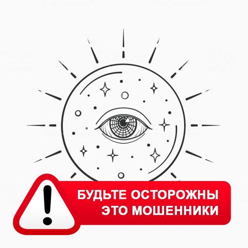 Союз Магов России в Качуге – это мошенники